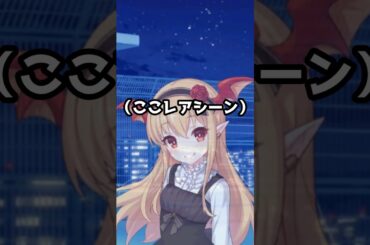 【プリコネR実況】1630_ヴァンピィちゃんから見ても、騎士くんはやっぱり変！ (2022/06/15) #Shorts