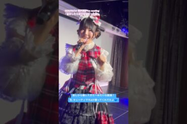 相沢梨紗ファンミーティング「転生したら相沢梨紗だった件」ラストソング🧡撮影🉑part #fanmeeting #live #dempagumi