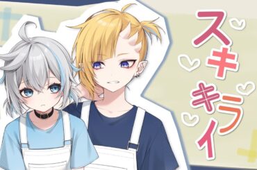 【歌ってみた】スキキライcoverのん／星羅