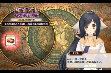 「5.5周年生放送記念」ログインボーナス 『うたわれるもの ロストフラグ』