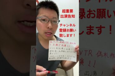 「Mr.サンデー」再現VTR偽札作り主演出演