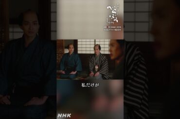 「鰻はやはり、むらむらありたい」【大河ドラマべらぼう】| NHK | #shorts