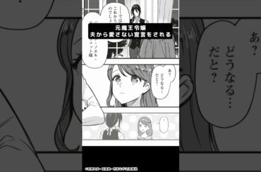 【CV:前野智昭＆⾦元寿⼦】愛さないといわれましても #漫画 #ボイスコミック #異世界