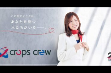 【公式アンバサダー松井珠理奈さん就任】クロップス・クルー企業紹介