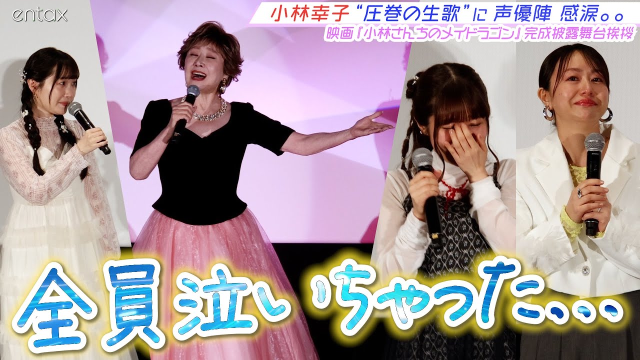 【京アニ最新作】声優・長縄まりあ「心に沁みてしまって」田村睦心と思わず涙…映画『小林さんちのメイドラゴン さみしがりやの竜』 【京アニ最新作】声優・長縄まりあ「心に沁みてしまって」田村睦心と思わず涙…映画『小林さんちのメイドラゴン さみしがりやの竜』