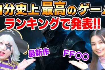 個人的に大好きなゲームランキング Top3を発表！ゴー☆ジャス＆高野麻里佳のおすすめゲーム紹介