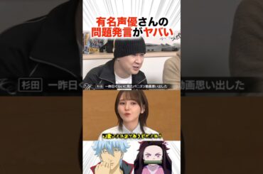 有名声優さんの問題発言がヤバい！？【声優】#声優 #アニメ
