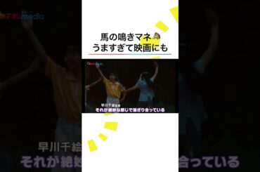 #カンヌ国際映画祭 ノミネート #ルノワール 主演 #鈴木唯 特技がレベチ😳 #めざましテレビ #shorts