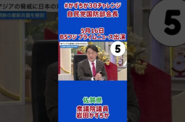 20250516【かずちか30秒チャレンジ】BSフジプライムニュース出演⑤