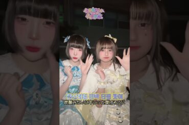 Sugar Rush - 후와스테 | 히카리 & 사무