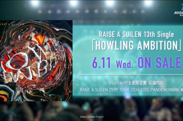 【CM】RAISE A SUILEN 13th Single「HOWLING AMBITION」（2025.6.11 リリース!!）