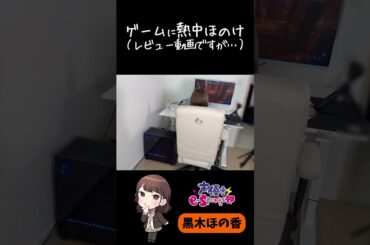 ゲームに夢中な声優の後ろ姿【#声優esports部 】#shorts #黒木ほの香 #オーバーウォッチ2 #overwatch2  #ゲーム実況