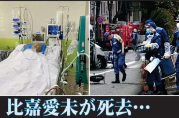 比嘉愛未、緊急手術していた…巨額な保険金をかけられていた真相に恐怖を覚えた…