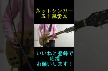 ギターソロ「Blooming」より#shorts #オリジナル曲