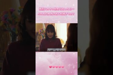 婚前にカネの秘密を知ったら…400 万円負債の彼と結婚するか？|Ep13#三千円の使いかた～# 葵わかな #中尾美枝# 癒し系 #ドラマ#shorts