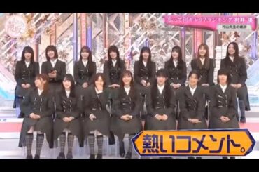 【櫻坂４６】「そこ曲がったら 櫻坂」『村井優「私、一体何キャラ？」キャラ診断ランキング！』
