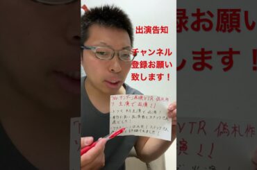 「Mr.サンデー」再現VTR偽札作り主演小林役出演