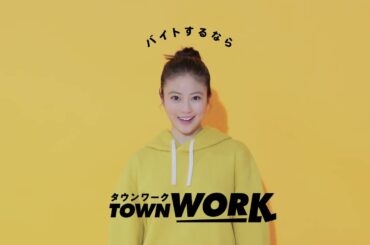 「タウンワークのうた」ハミング篇_15秒｜【公式】タウンワーク
