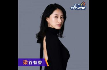 俳優・優希美青さんと…夜の愛づち…お・か・わ・り