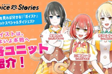 【各ユニット紹介】５分でわかる！走れチュロス！編／初登場公演ダイジェスト