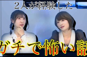 【ガルパ】怖い話がマジで怖くてバラエティらしからぬ件