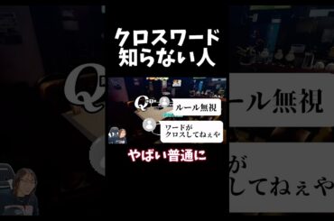 クロスワード知らない人 #P5R #ペルソナ5ザロイヤル #shorts