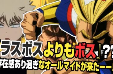 【ヒロアカラジオ～オールマイトニッポン～】㊻オールマイト3！