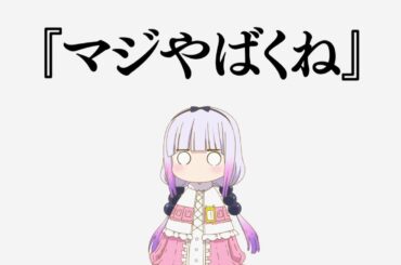 【1時間耐久】カンナ『マジやばくね』