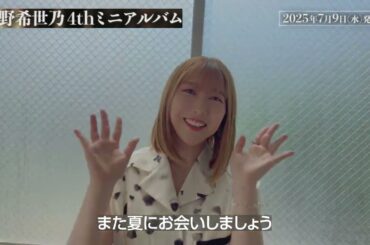 【安野希世乃 4thミニアルバム】ジャケット写真＆MV撮影現場に潜入②