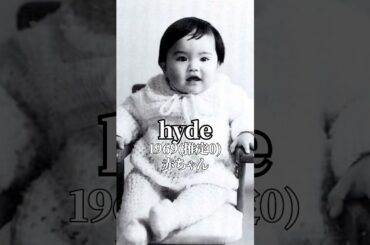 【奇跡の56歳】hydeの歴史 #ラルクアンシエル