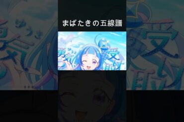 【歌ってみた】キミとアイドルプリキュア♪「まばたきの五線譜」#キュアウインク #キミとアイドルプリキュア #プリキュア #まばたきの五線譜 #歌ってみた #vtuber