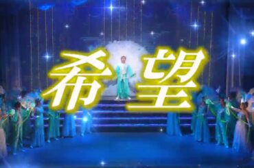 2025年6月13日(金) 北広島市芸術文化ホール公演「Amour étoile」好評チケット発売中！