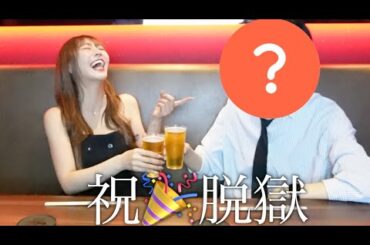 スペシャルゲストとサシ飯