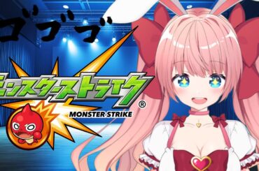 【#モンスターストライク】モンスト🔰初見プレイ🔰★リスナー参加型★#新人vtuber