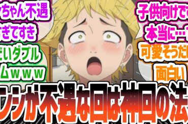 【ウィッチウォッチ8話】カンシのバイト回！カンシが不遇すぎる爆笑の神回！加速した世界の絶望… 視聴者の反応集【2025春アニメ】