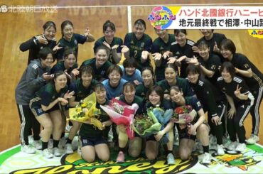 海外移籍間近　ハンド北國銀行県内最終戦