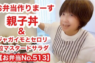 簡単サラダご紹介しまーす💖【お弁当No.513】