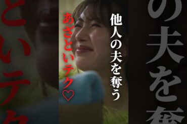 義妹のあざとすぎる行動🤦‍♀️ #セコケチ義妹がすべてを失った話 #続きはBUMPで #新婚生活 #ショートドラマ