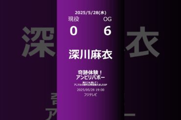 【明日の乃木坂】現役・OG 2025/05/28 #shorts #乃木坂46 【番組出演】