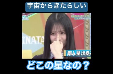 今から小倉優子始める上村ひなの　#shortvideo #かわいい #きりぬき #日向坂46 #上村ひなの   #切り抜き #shorts #short #日向坂で会いましょう #ぶりっ子 #小倉優子