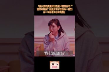 「成人式で真里玲と再会→同窓会で“前世の親友”に褒めそやされる…再生ループが暴く心の亀裂」｜Ep43 #ブラッシュアップライフ#安藤サクラ#癒し系ドラマ#ドラマ#映画#shorts