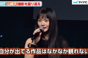 櫻坂46山﨑天、「自分が出ている作品はなかなか観れない」⻄垣匠と撮影を振り返る 「ショートショート フィルムフェスティバル ＆ アジア 2025 オープニングセレモニー」