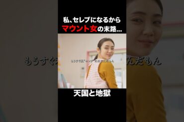 【衝撃】お金💴に執着した女が思っている事 #結婚詐欺師と堕ちる女#続きはbumpで #ショートドラマ #婚活