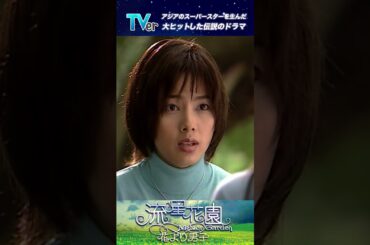 後悔したくない…　#流星花園