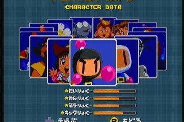 サターンボンバーマンファイト!! くろボン