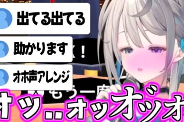 大きいを超えを出すとオホ声になってしまうセンシティブVtuber【本阿弥あずさ/すぺしゃりて/声マネキング/切り抜き】