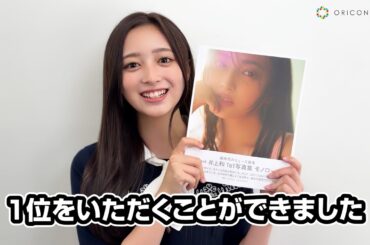 乃木坂46・井上和、1st写真集が上半期の写真集1位を獲得！喜びのコメントが到着