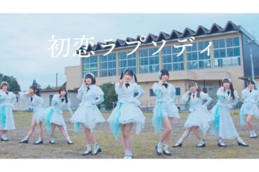 【MV】かすみ草とステラ「初恋ラプソディ」