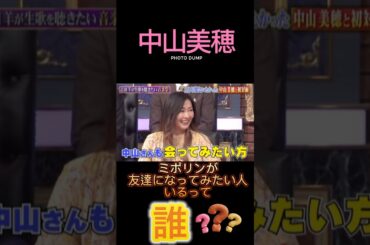 【中山美穂】みんなミポリンと友達なりたいよね❓ #ショート #昭和 #中山美穂 #80年代
