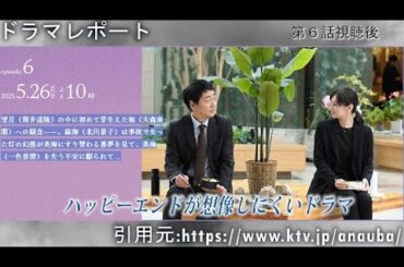 月10「あなたを奪ったその日から」６話視聴後・感想　ドラマレポート